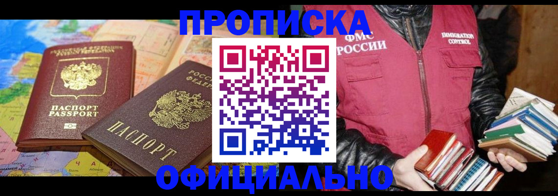 временная регистрация купить в Михайловке