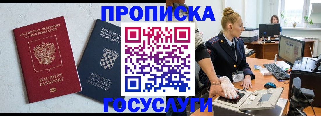 прописка для работы в Михайловке