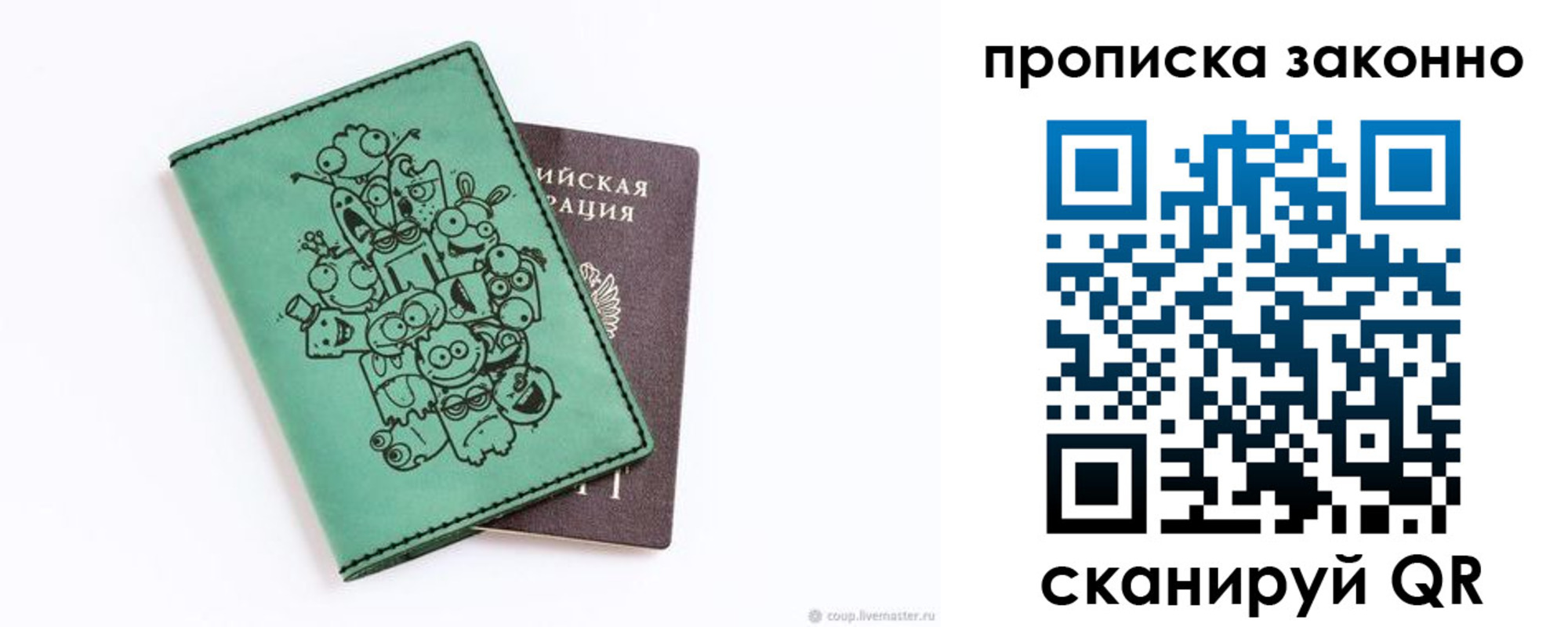прописка регистрация в Михайловке