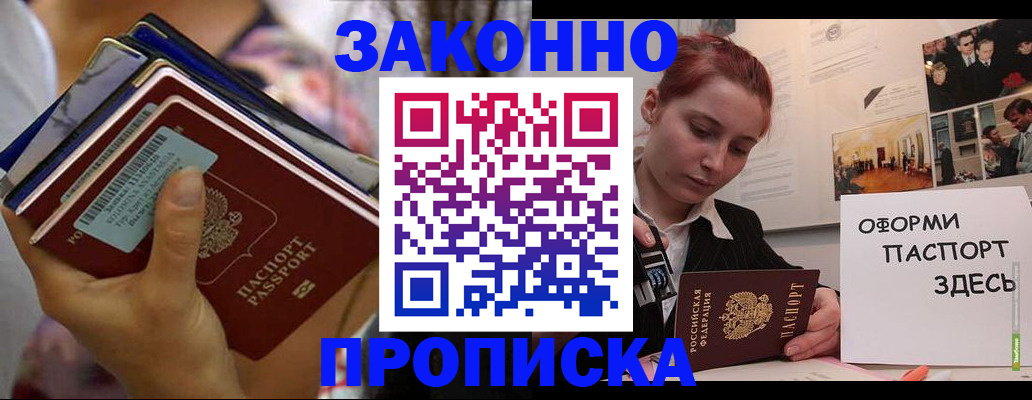 прописка в квартире в Михайловке