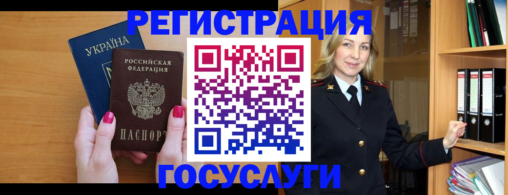 прописка штамп в Михайловке