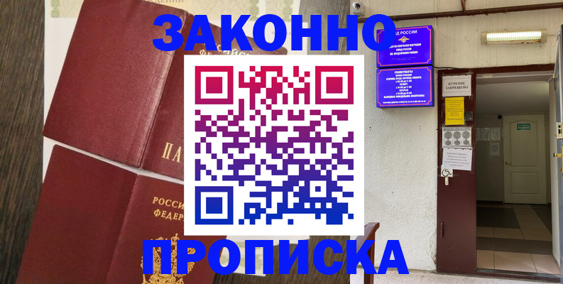 временная регистрация 2025 в Михайловке