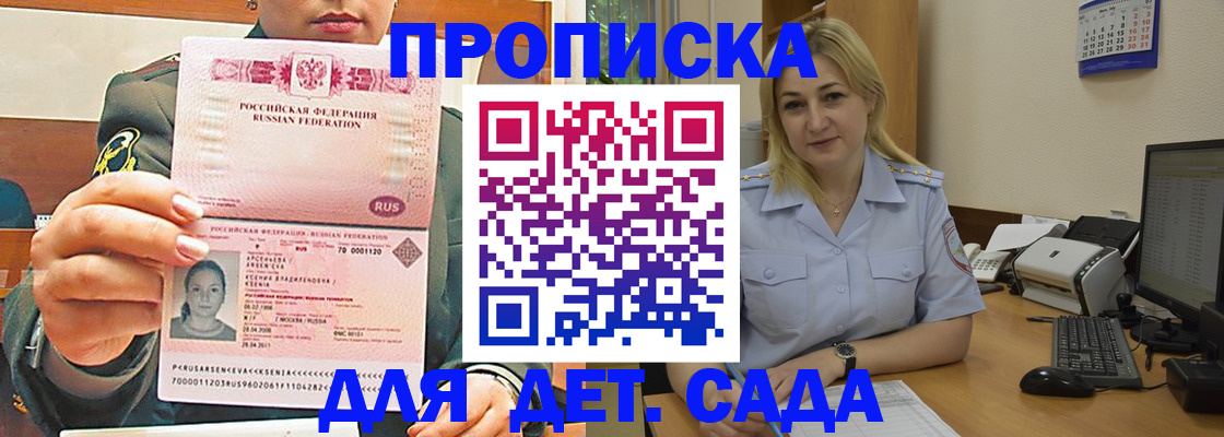 прописка ребенка в Михайловке