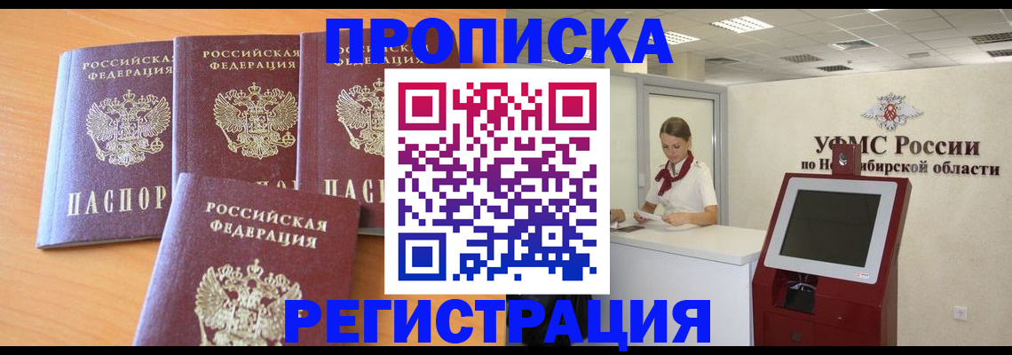 прописка 2025 в Михайловке