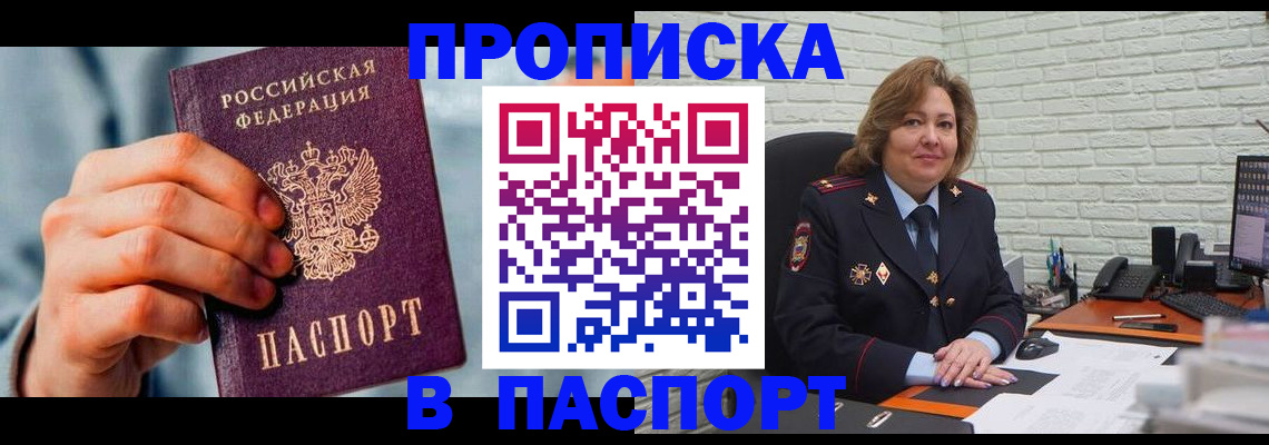 временная регистрация для всех в Михайловке
